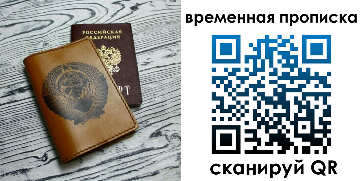 прописка для работы в Воскресенске