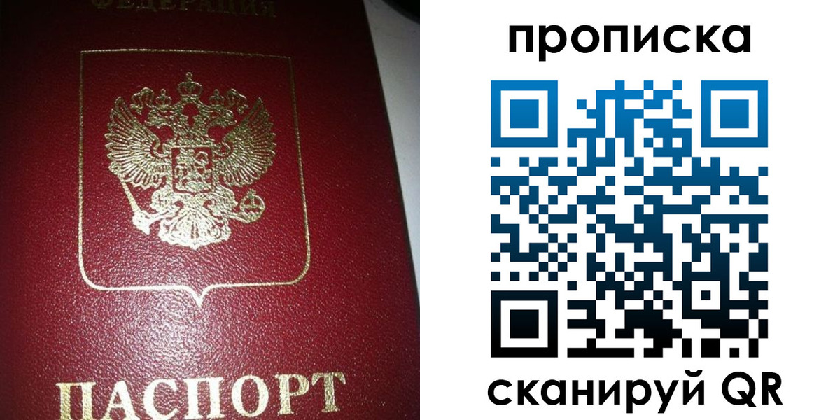 купить прописку в Воскресенске