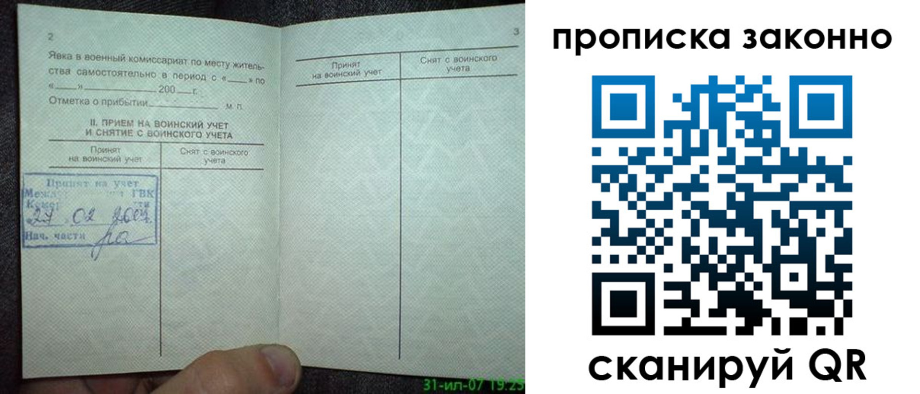 прописка для работы в Воскресенске